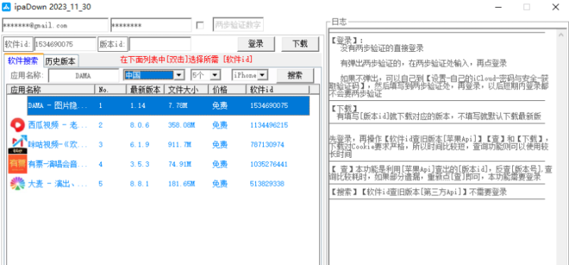 免iTunes下载新旧版ipa-藏宝阁