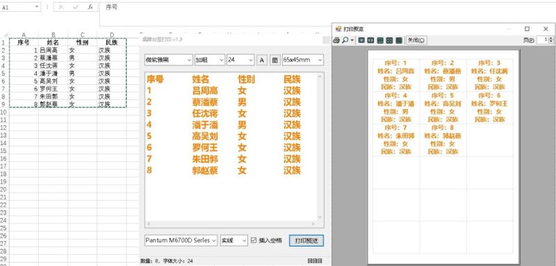 批量快速打印-藏宝阁