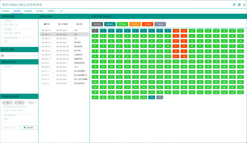 IP地址分配管理系统-藏宝阁