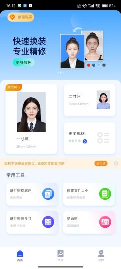 证件照一键生成-藏宝阁