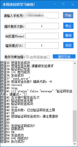 短信轰炸机-藏宝阁