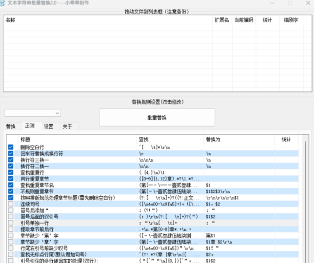 文本字符串批量替换-藏宝阁