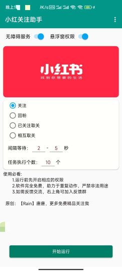 小红书关注助手-藏宝阁