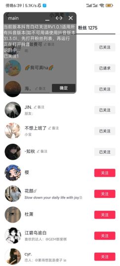 斗音自动关注-藏宝阁
