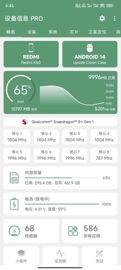 设备信息查看器-藏宝阁