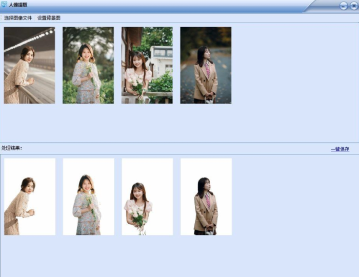 照片人像提取工具-藏宝阁
