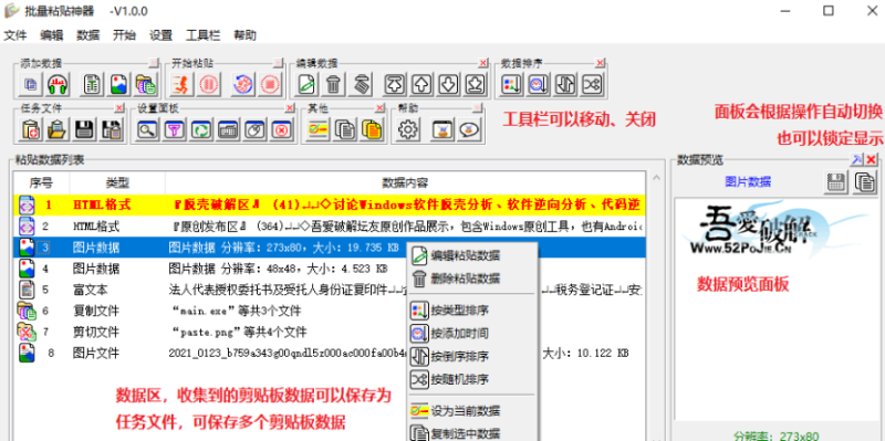 批量粘贴神器-藏宝阁