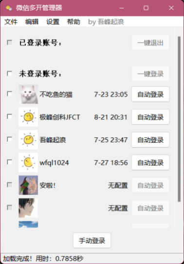 微信多开管理器-藏宝阁