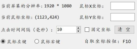 鼠标连点小工具-藏宝阁