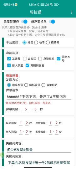 z播间场控助手-藏宝阁
