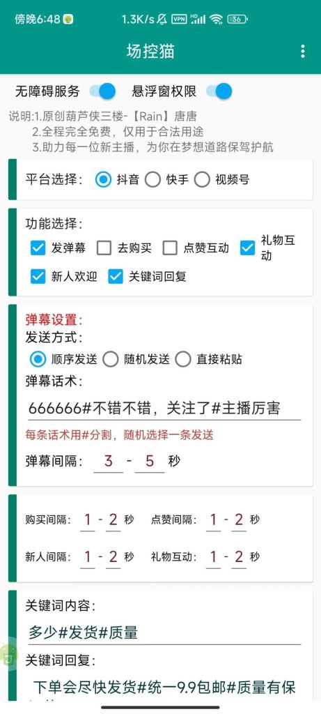 z播间场控助手-藏宝阁