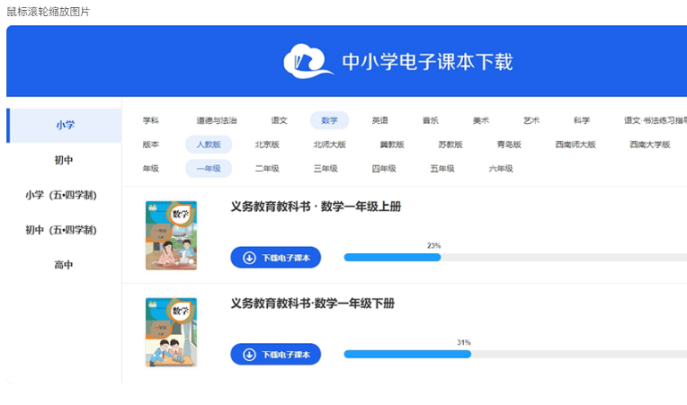中小学电子课本下载-藏宝阁