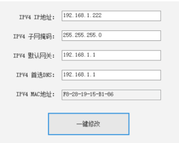 网络配置修改工具-藏宝阁