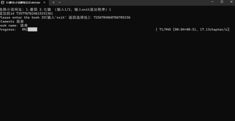 番茄七猫小说下载器-藏宝阁