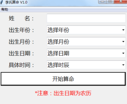 算命软件-藏宝阁