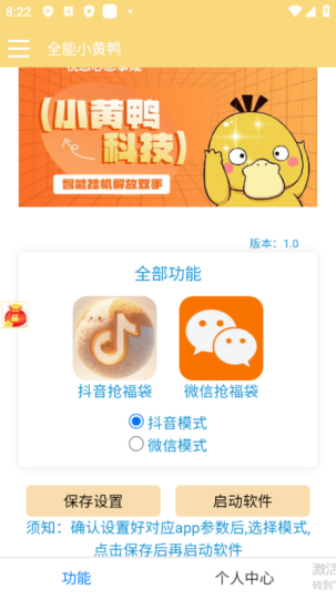 抢福袋助手-藏宝阁