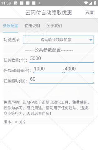 云闪付自动领取优惠-藏宝阁