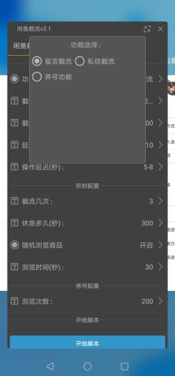 咸鱼截流-藏宝阁