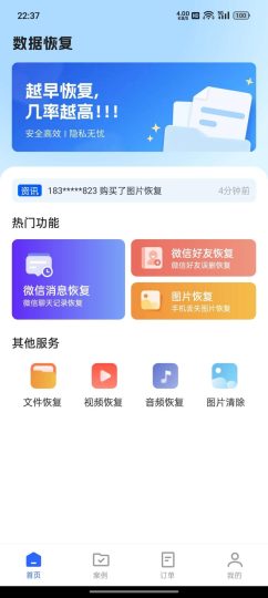 文件数据恢复大师-藏宝阁