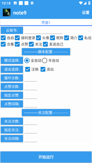 小红薯云控-藏宝阁