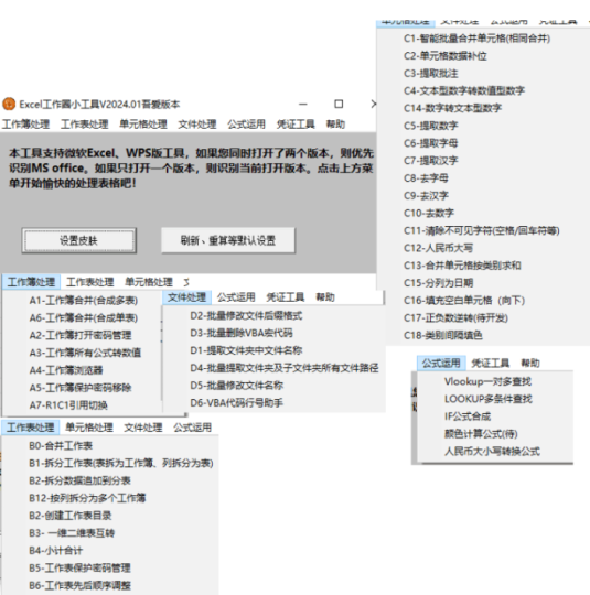 Excel工作圈小工具-藏宝阁