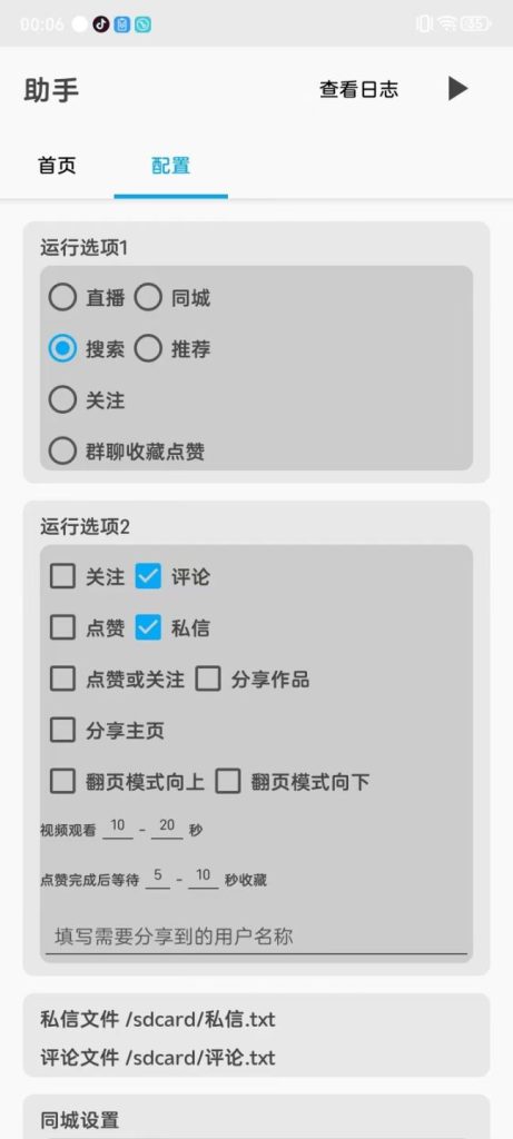 斗音z播间引流-藏宝阁
