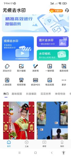 无痕去水印-藏宝阁