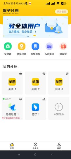 猴子分身-藏宝阁