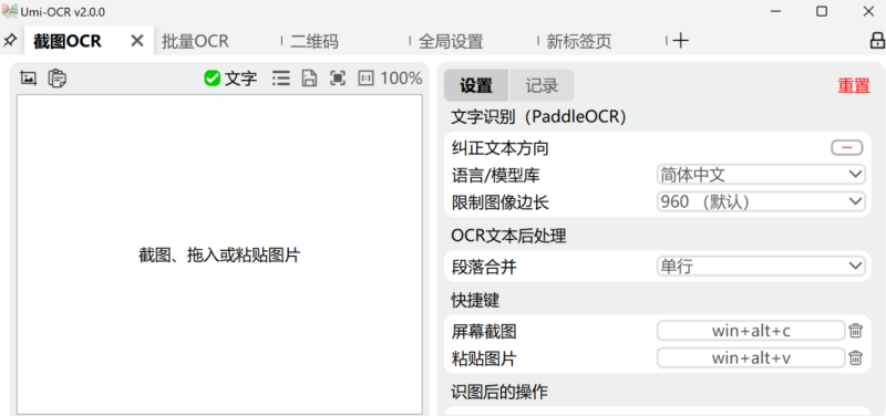 文字识别工具-藏宝阁
