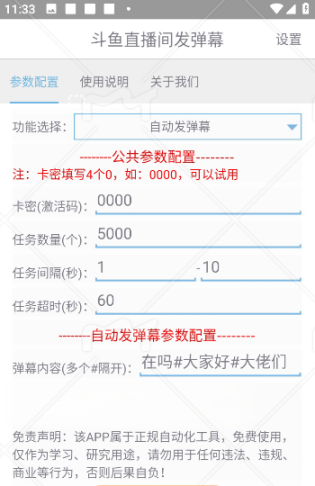 斗鱼z播发弹幕-藏宝阁