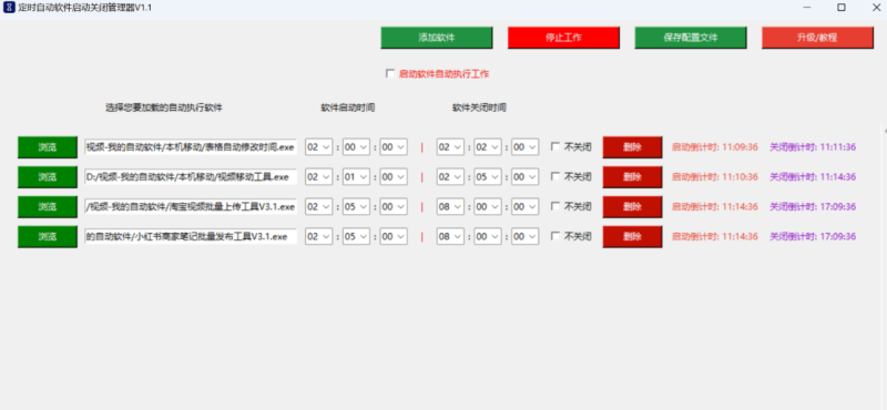 软件自动定时启动器-藏宝阁