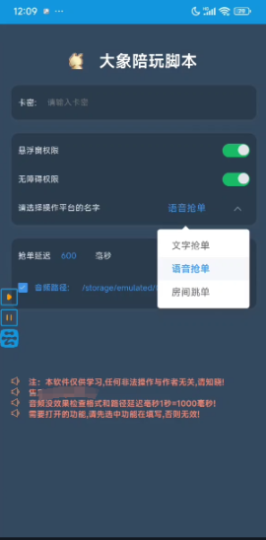 比心抢单助手-藏宝阁