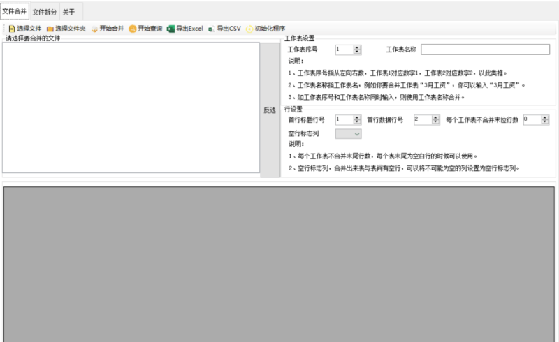 Excel文件合并、拆分工具-藏宝阁