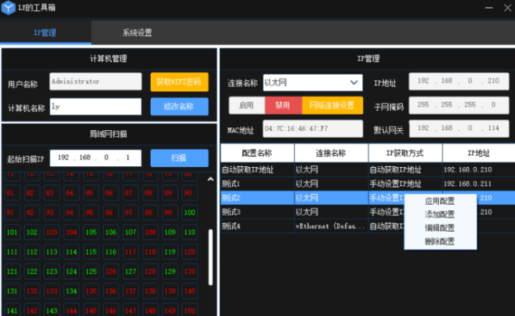 局域网IP扫描-藏宝阁