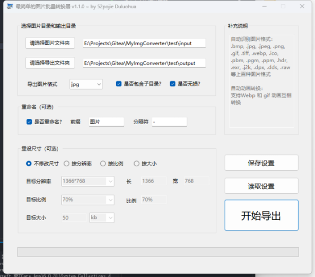图片批量转化工具-藏宝阁