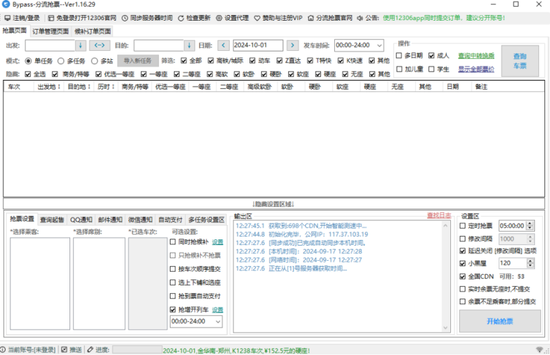 12306自动抢票-藏宝阁