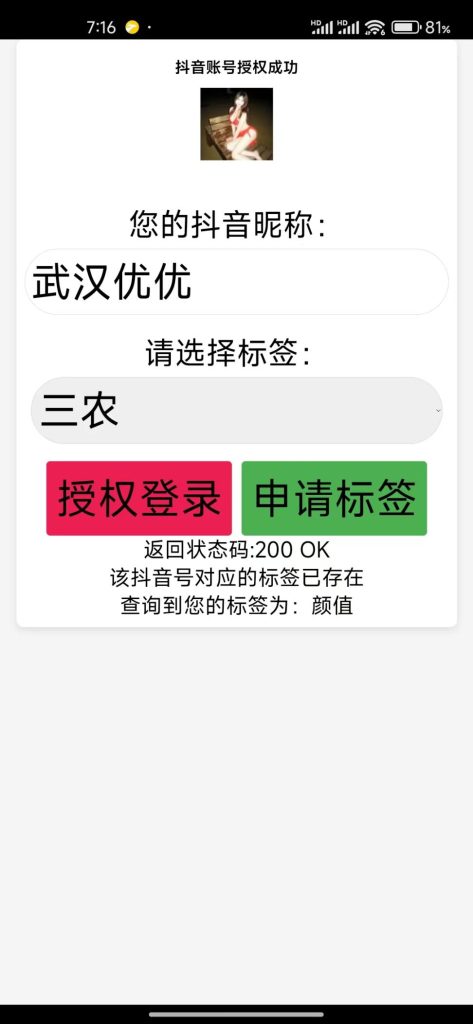 斗音标签申请工具-藏宝阁