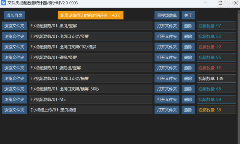 文件夹视频数量统计工具-藏宝阁