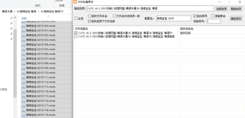 批量修改文件夹和文件名-藏宝阁