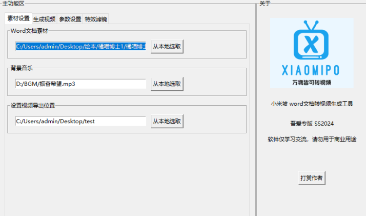 Word文档生成视频-藏宝阁
