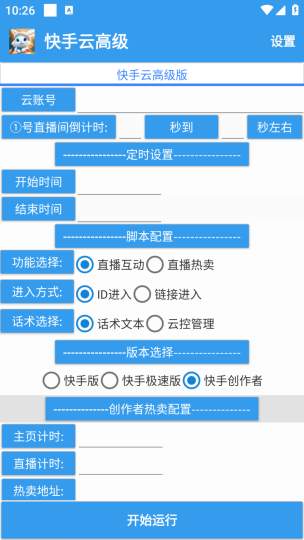 快s云控-藏宝阁