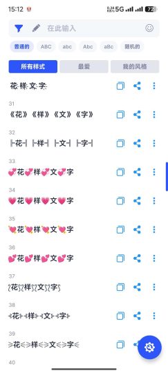 花样文字工具-藏宝阁