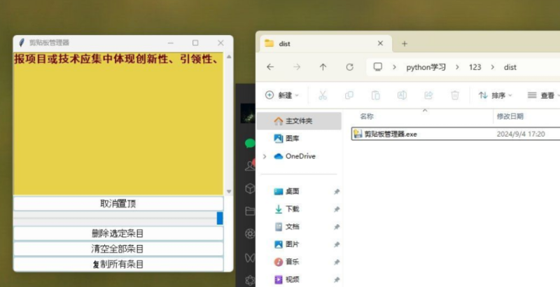 python剪切板工具-藏宝阁