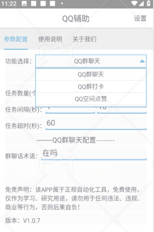 QQ辅助-藏宝阁