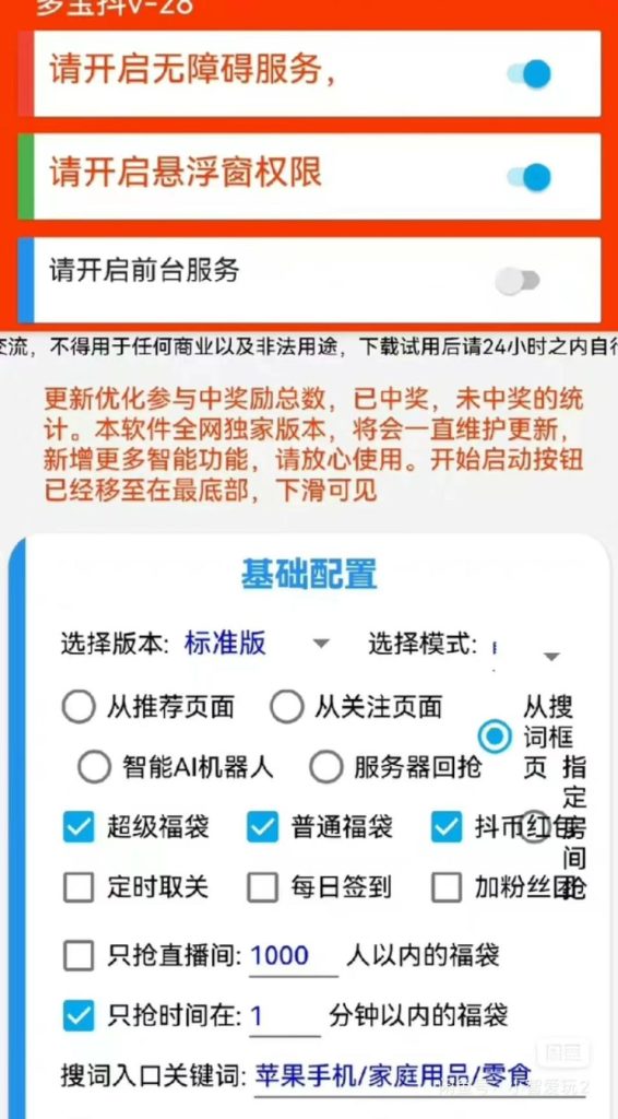 d音抢福袋辅助-藏宝阁