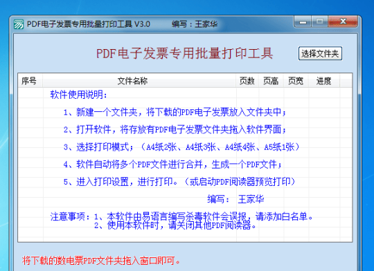 PDF电子发票批量合并打印工具-藏宝阁