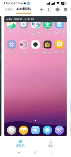 vmospro虚拟机永久解锁版-藏宝阁