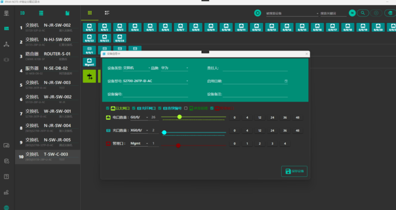 IP地址分配记录本-藏宝阁