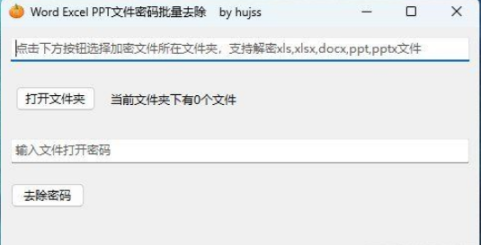 批量清除Word Excel PPT文件打开密码-藏宝阁
