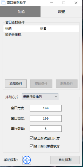 窗口排列工具-藏宝阁